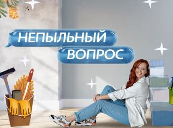 Непыльный вопрос 7 серия в 07:55 на Ю