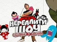 Нереалити-шоу:-сделано-в-Японии-4-серия