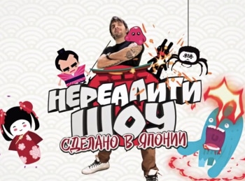 Нереалити-шоу:-сделано-в-Японии