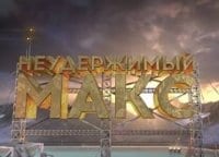 программа Техно 24: Неудержимый Макс Тропа разведчика
