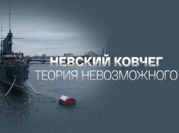 Невский-Ковчег-Теория-невозможного-Леонид-Аронзон