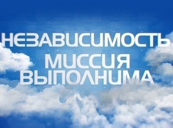 Независимость-Миссия-выполнима-Молдова