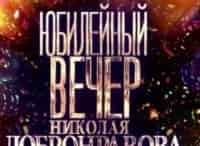 Николай-Добронравов-Надежда-мой-компас-земной