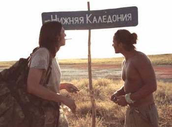 программа Наш киномир: Нижняя Каледония