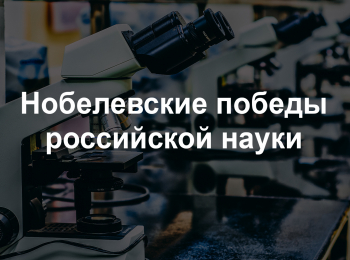 программа Культура: Нобелевские победы российской науки Илья Мечников