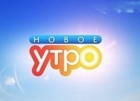 Новое-утро-Праздничный-выпуск