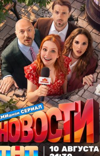 Новости в 20:00 на Точка ТВ