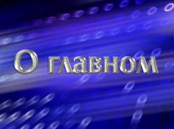 программа Охота: О главном 4 серия