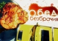 Обед-безбрачия-Котлета-по-киевски