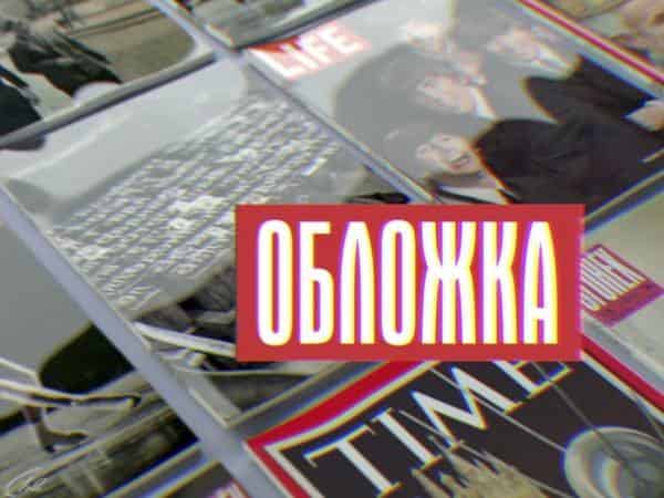 программа Центральное телевидение: Обложка Декольте Ангелы Меркель