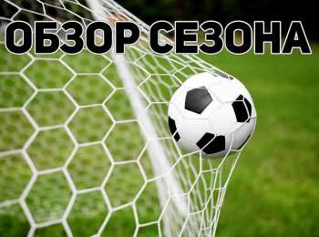 программа Евроспорт: Обзор сезона