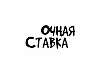 программа Телеканал КХЛ: Очная ставка ХК Салават Юлаев