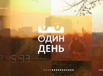 программа Беларусь 24: Один день