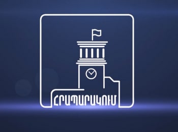 программа H1: Оглашение