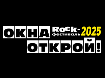 программа Теледом: Окна открой 2025