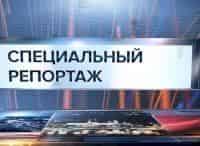 Окраина-совести-Спецрепортаж