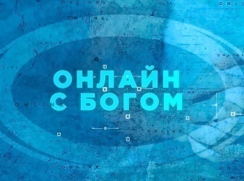 Онлайн-с-Богом-Общение-с-Богом-через-созерцание-природы