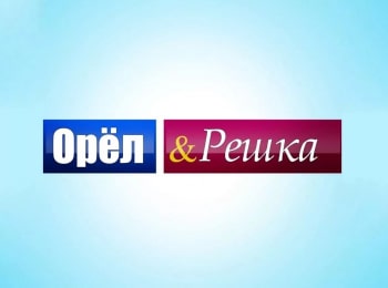 Орел-и-Решка-Девчата-2-серия