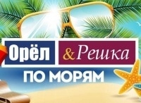 Орел-и-решка-По-морям-Перт-Австралия