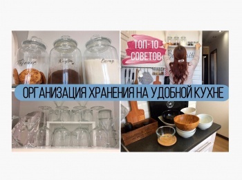 программа Точка ТВ: Организация хранения на удобной кухне: мои 10 советов