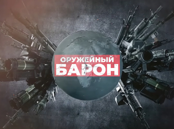 программа Оружие: Оружейный барон Заводы