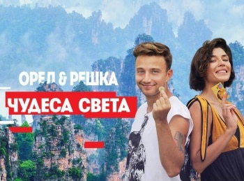 Орёл-и-решка-Чудеса-света-Храмы-Камбоджи