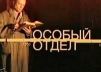 программа Звезда: Особый отдел Операция Арийцы