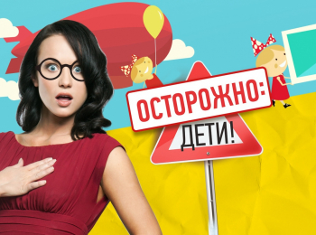 программа Gagsnetwork: Осторожно, дети! 36 серия