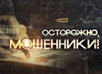 Осторожно,-мошенники!-Импортный-жених