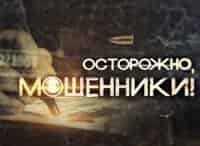 Осторожно,-мошенники!-Скальпель-мясника