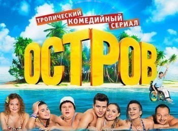 Остров-День-рождения-Леши