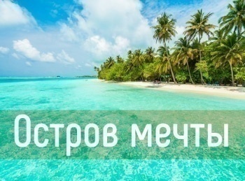 программа Первый вегетарианский: Остров мечты Туристическая зона острова Джерба