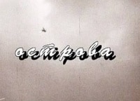 Острова-Евгений-Карелов