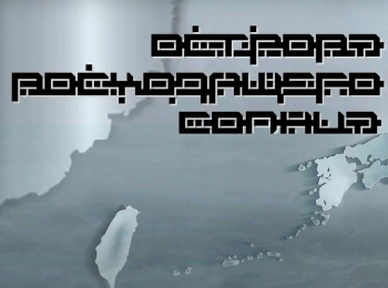 Острова-восходящего-солнца-2-серия