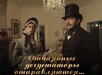 программа Точка ТВ: Отчаянные дегустаторы отправляются