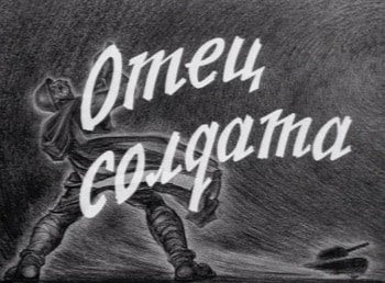 программа Спас ТВ: Отец солдата