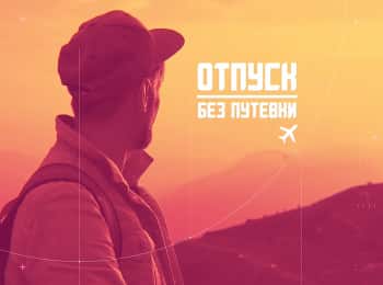 программа МУЗ ТВ: Отпуск Без Путевки Чечня Неизведанная