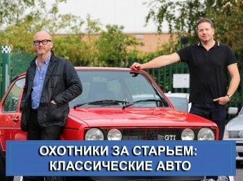 Охотники-за-старьем:-классические-авто-5-серия