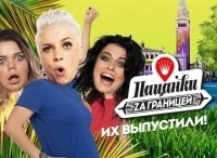 Пацанки-за-границей-1-серия-Таиланд