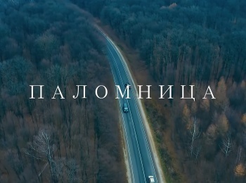 программа Спас ТВ: Паломница Слово о Кресте