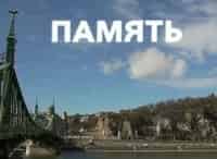 Память-Вторая-жизнь-русского-Фёдора