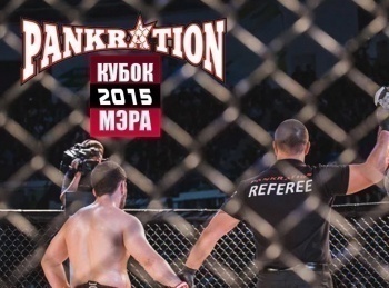 Панкратион-Кубок-мэра-2015