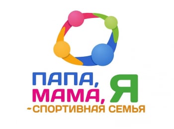 программа Санкт-Петербург: Папа, мама, я спортивная семья!