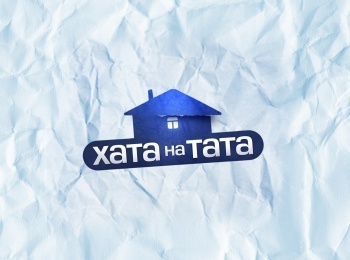 программа Ю: Папа попал 1 серия