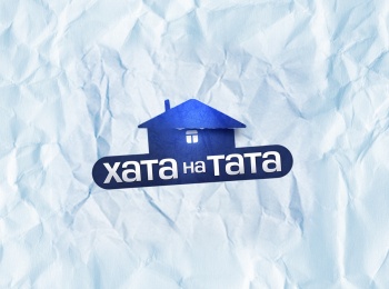 программа Ю: Папа попал Семья Казаровых