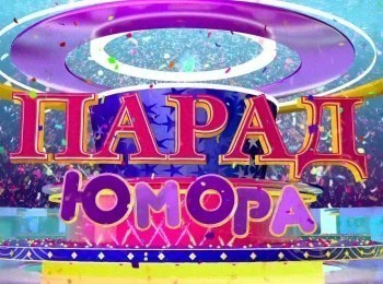Парад-юмора-Выпуск-от-04042021