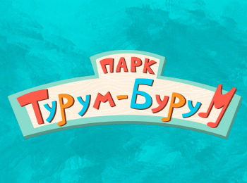 программа Карусель: Парк Турум бурум 39 серия