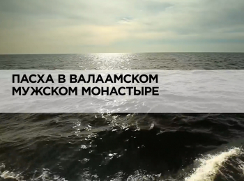 программа Russian Travel Guide (RTG): Пасха в Валаамском мужском монастыре
