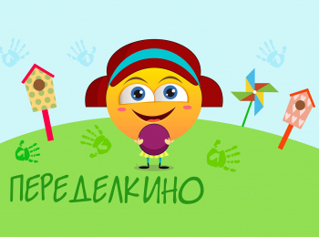 программа Радость моя: Переделкино Декор из рамочек