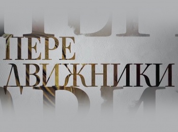 программа Культура: Передвижники Клавдий Лебедев